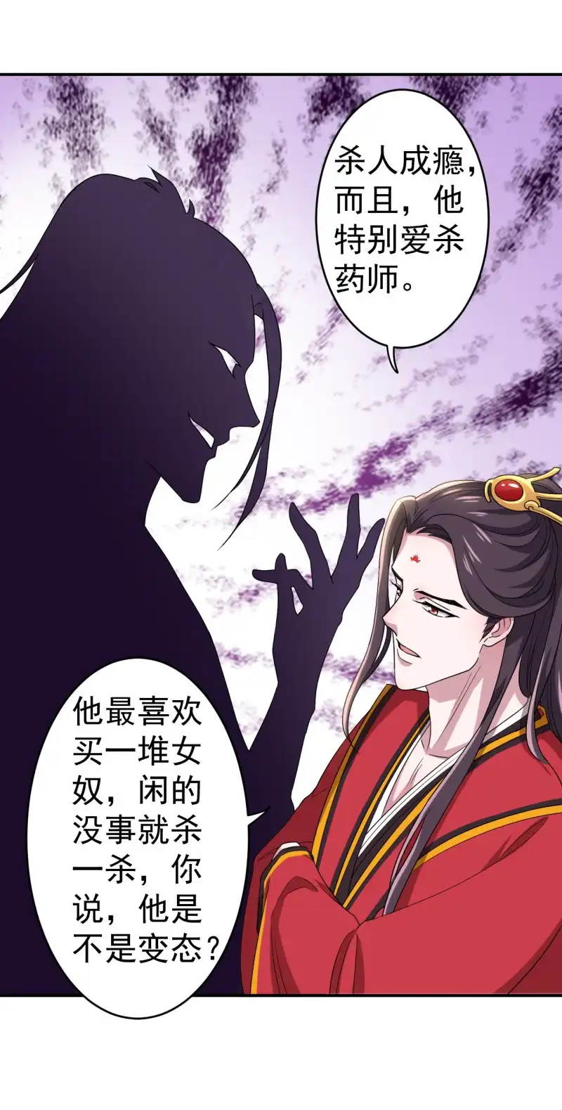 邪医狂妻 第92话 第22页