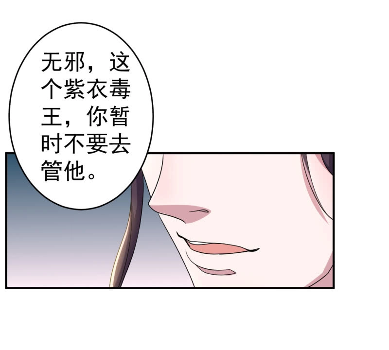 邪医狂妻 第92话 第28页