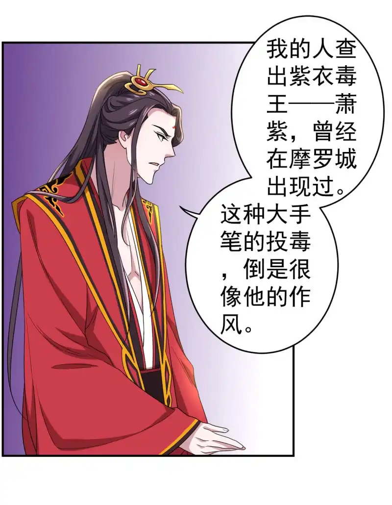 邪医狂妻 第92话 第18页
