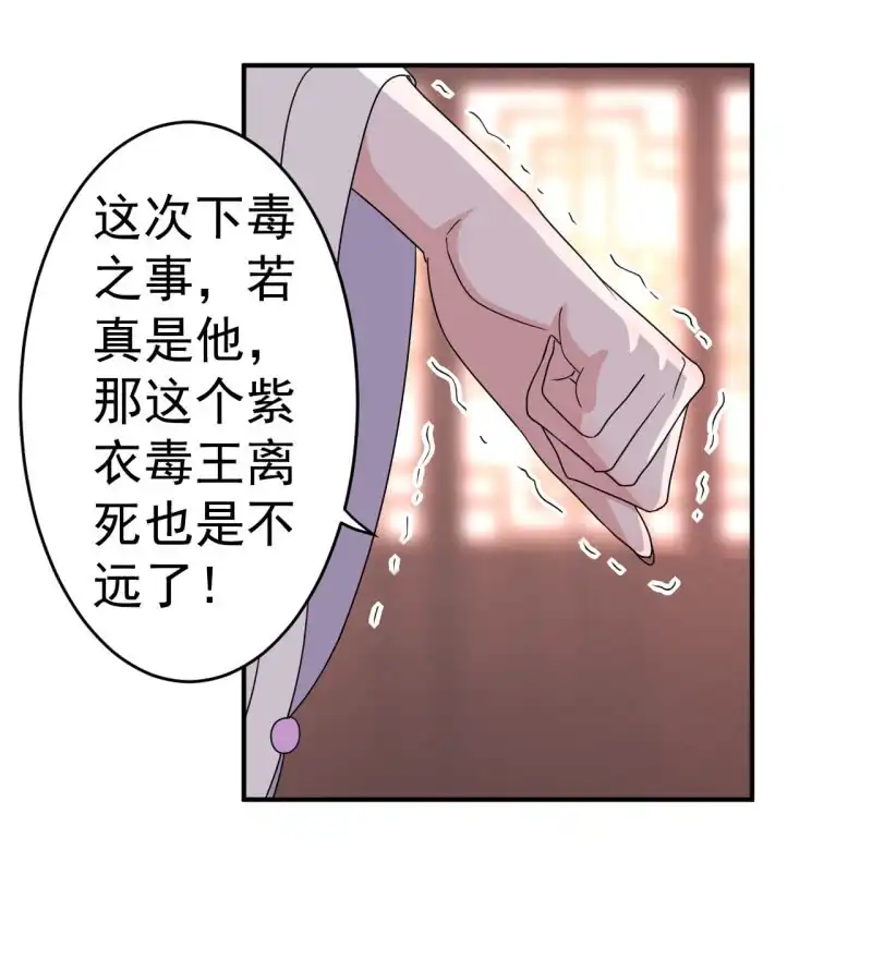 邪医狂妻 第92话 第26页