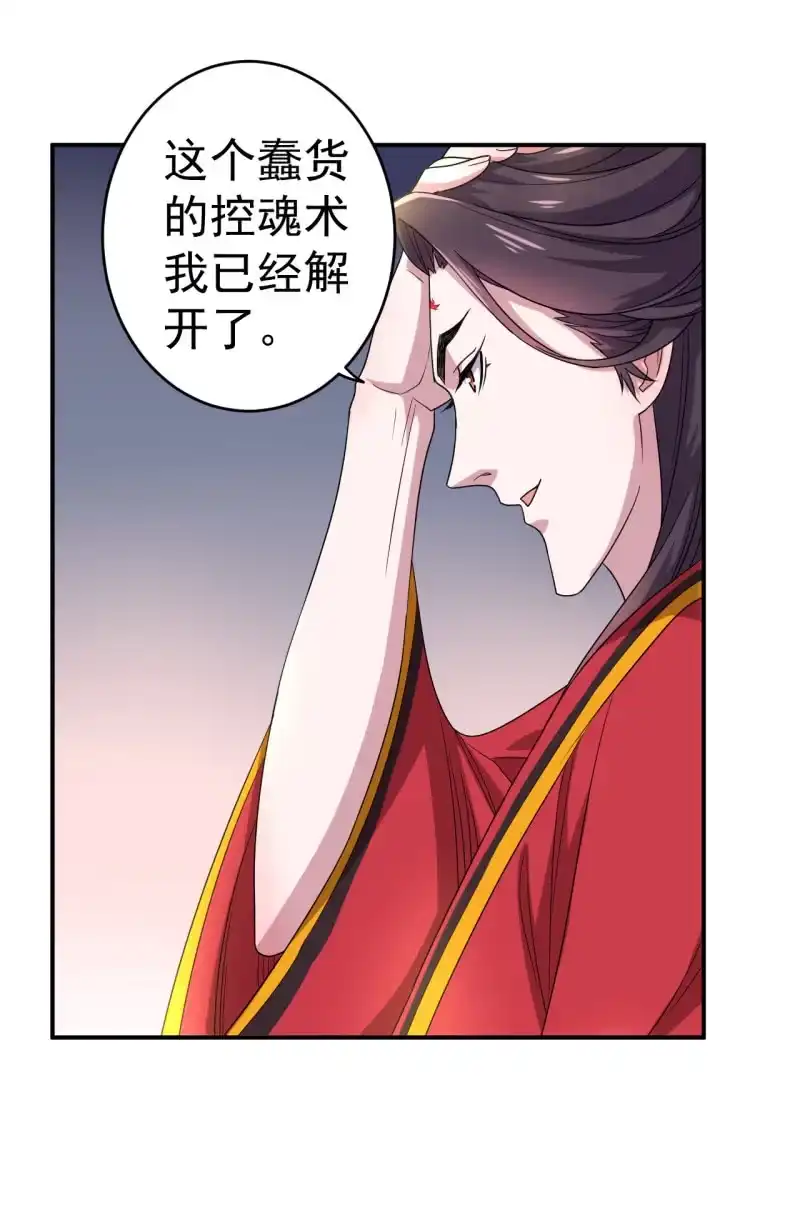 邪医狂妻 第92话 第10页