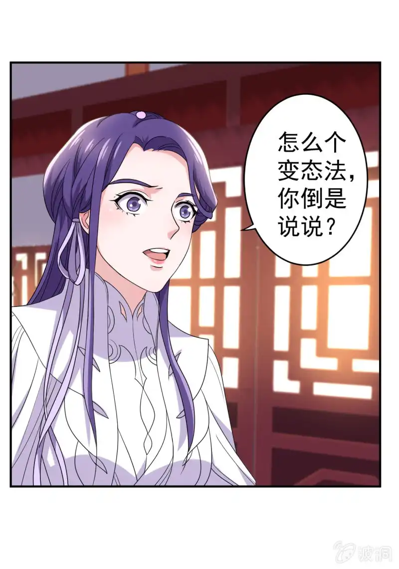 邪医狂妻 第92话 第21页