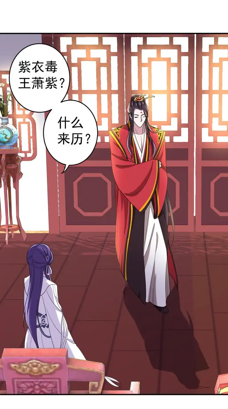 邪医狂妻 第92话 第19页