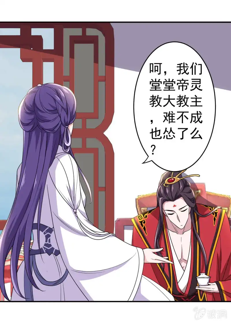 邪医狂妻 第92话 第29页