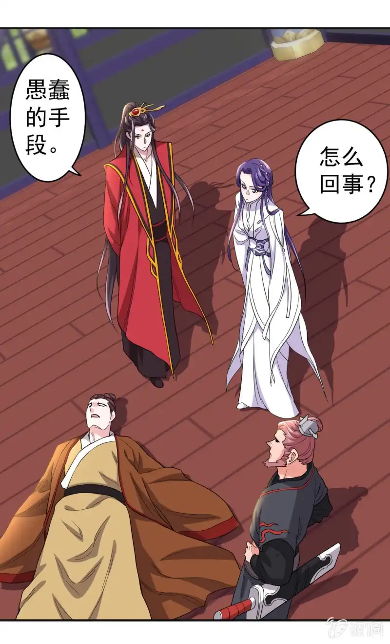 邪医狂妻 第92话 第5页