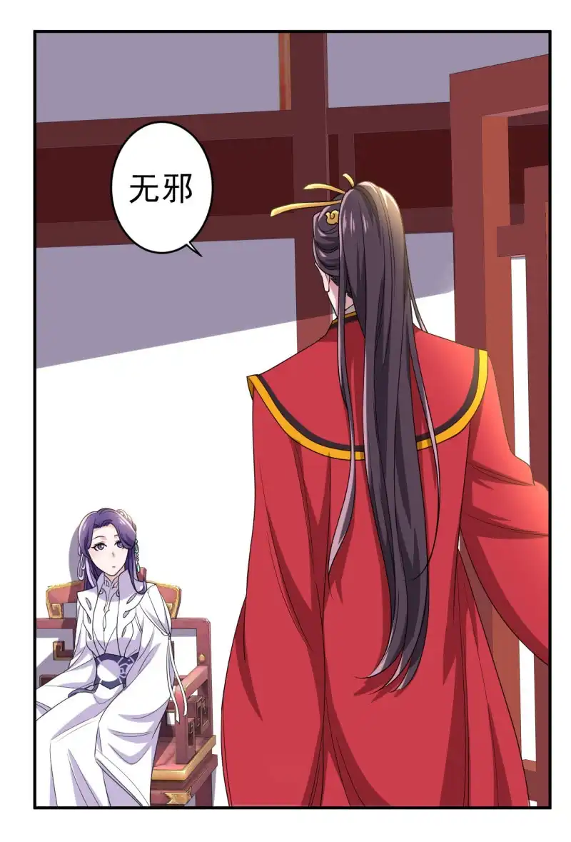 邪医狂妻 第92话 第16页