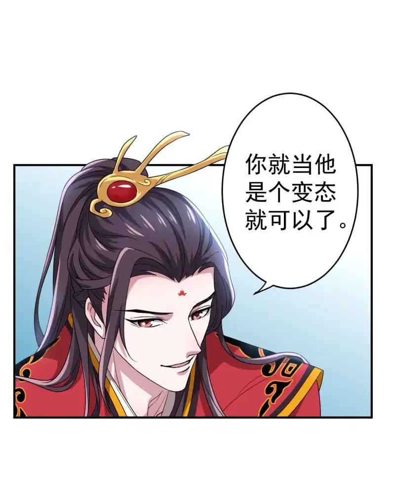 邪医狂妻 第92话 第20页