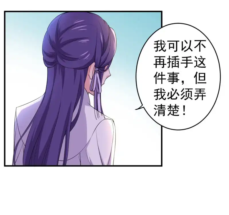 邪医狂妻 第93话 第7页