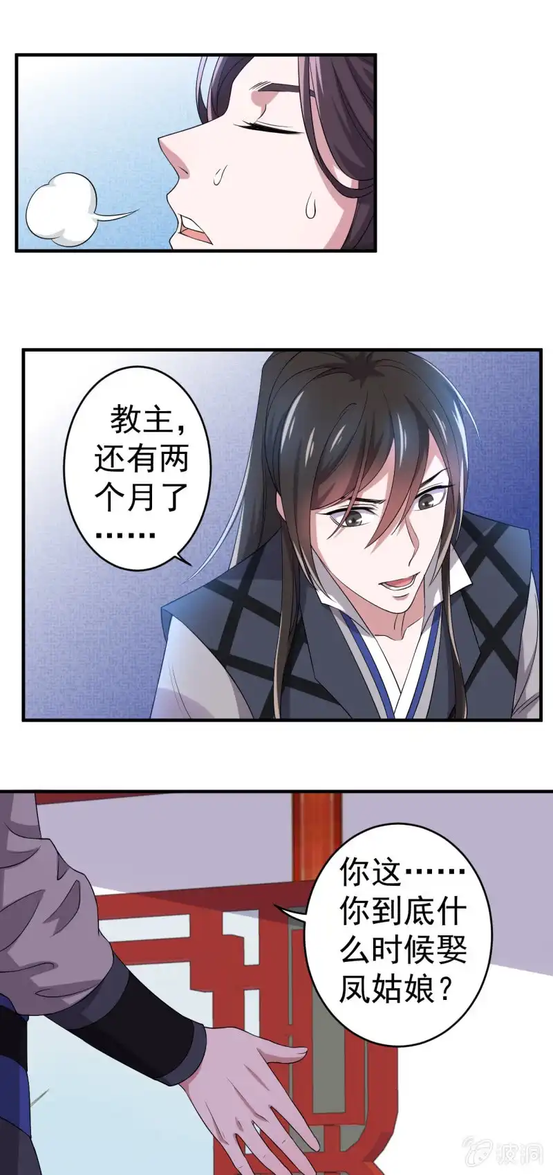 邪医狂妻 第93话 第17页