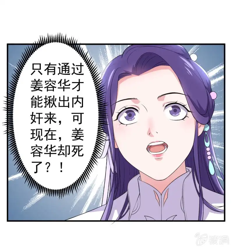 邪医狂妻 第93话 第5页