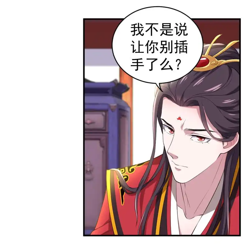 邪医狂妻 第93话 第6页