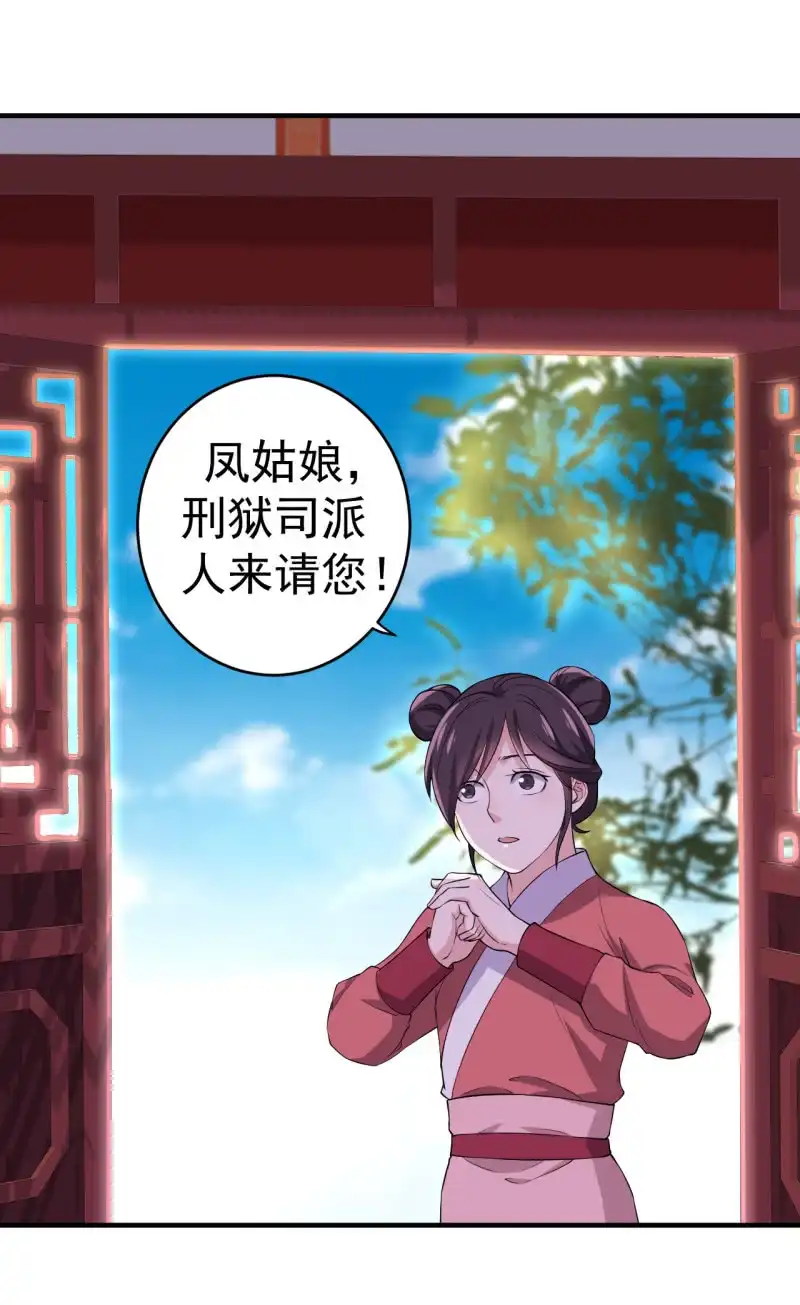 邪医狂妻 第93话 第3页