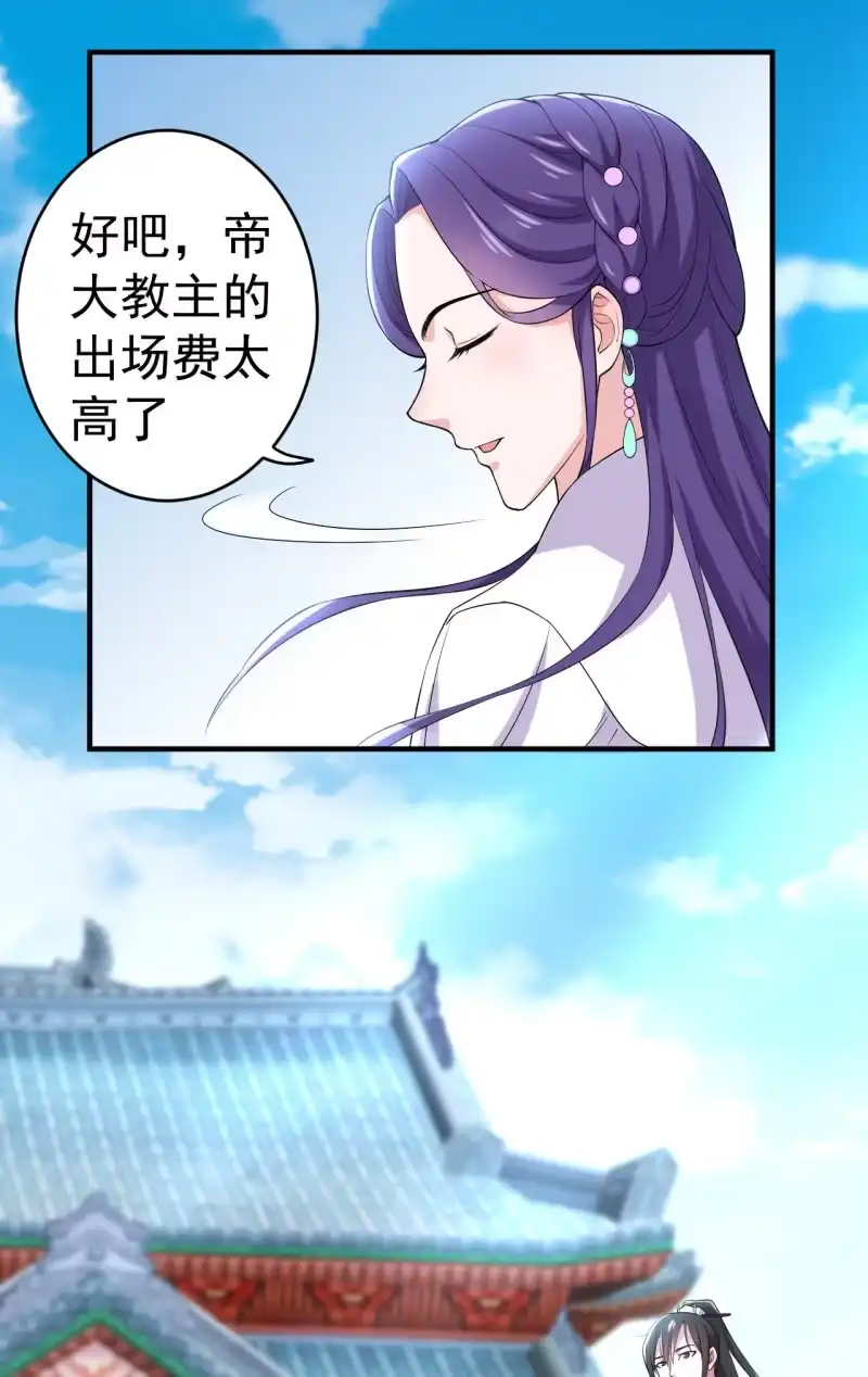 邪医狂妻 第93话 第10页