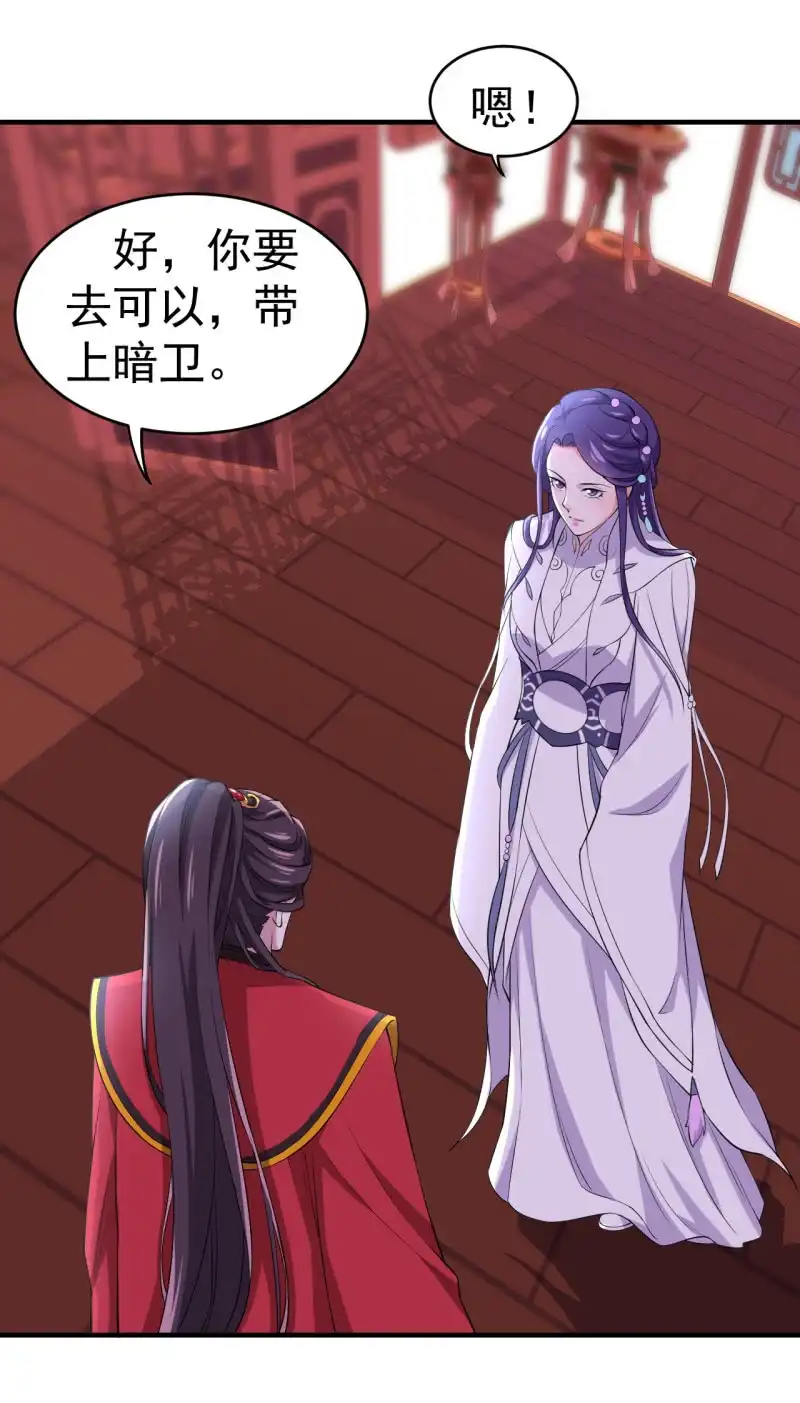 邪医狂妻 第93话 第8页