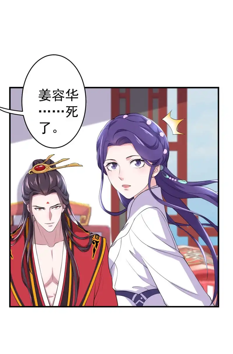 邪医狂妻 第93话 第4页