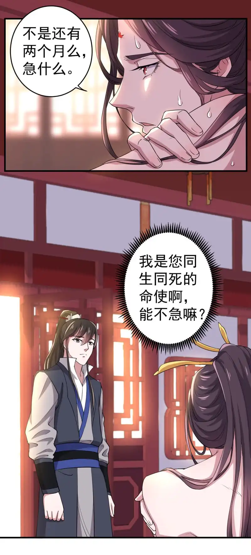 邪医狂妻 第93话 第19页