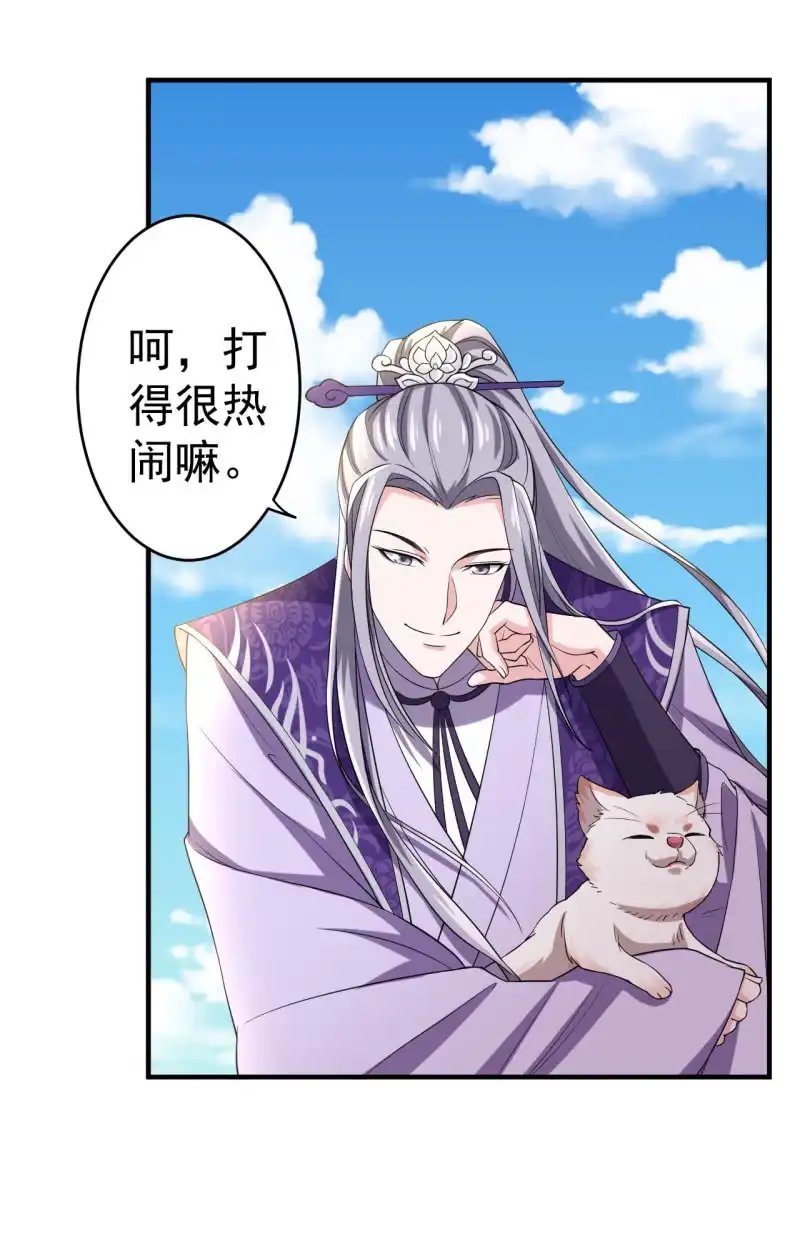 邪医狂妻 第93话 第26页