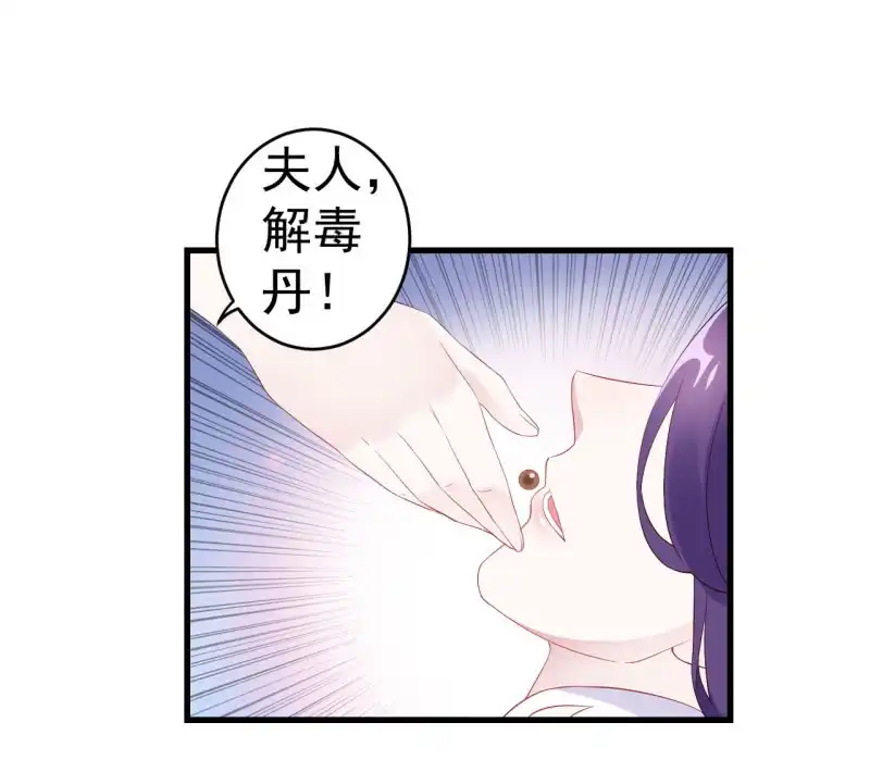 邪医狂妻 第94话 第23页