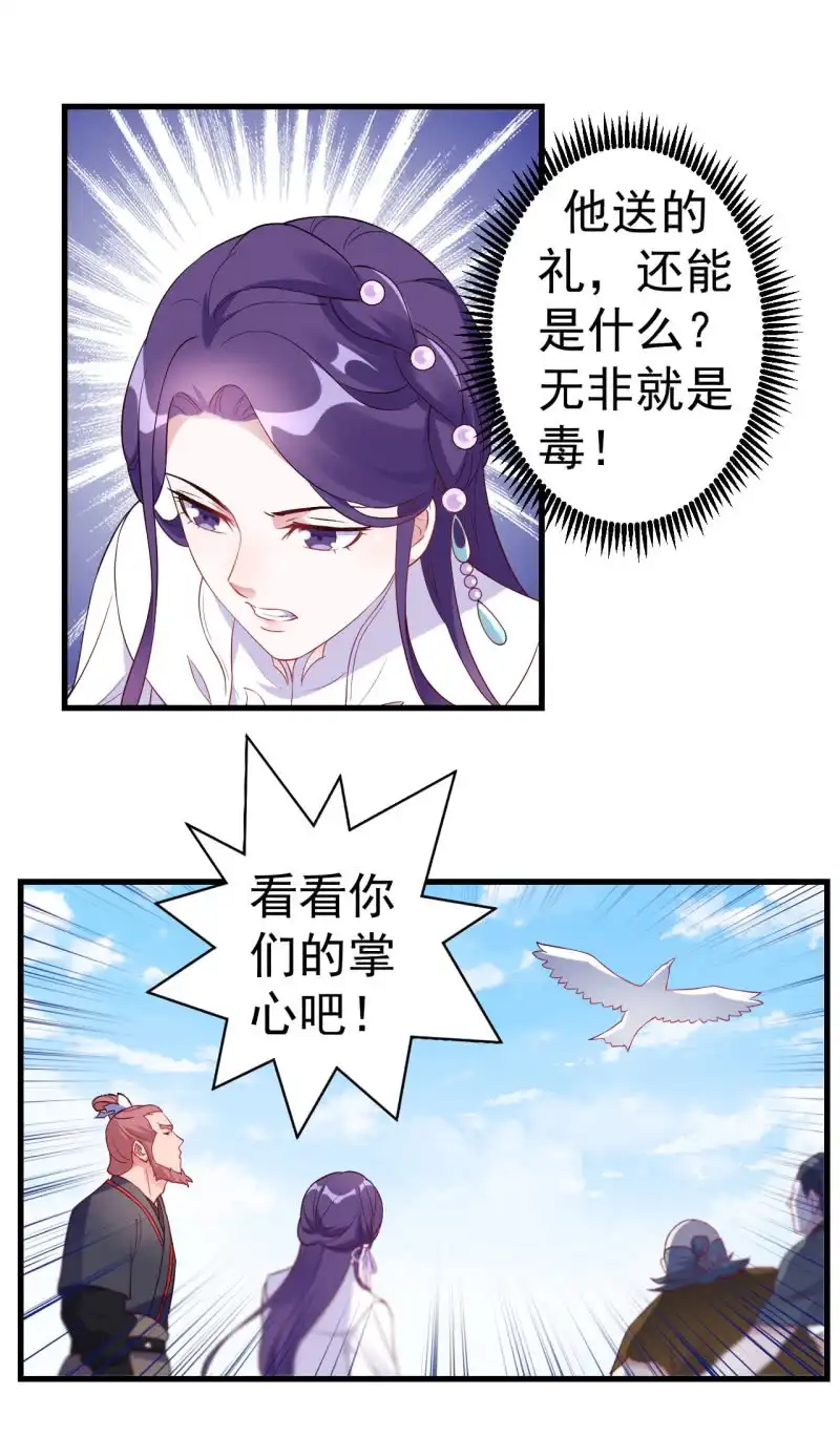 邪医狂妻 第94话 第16页