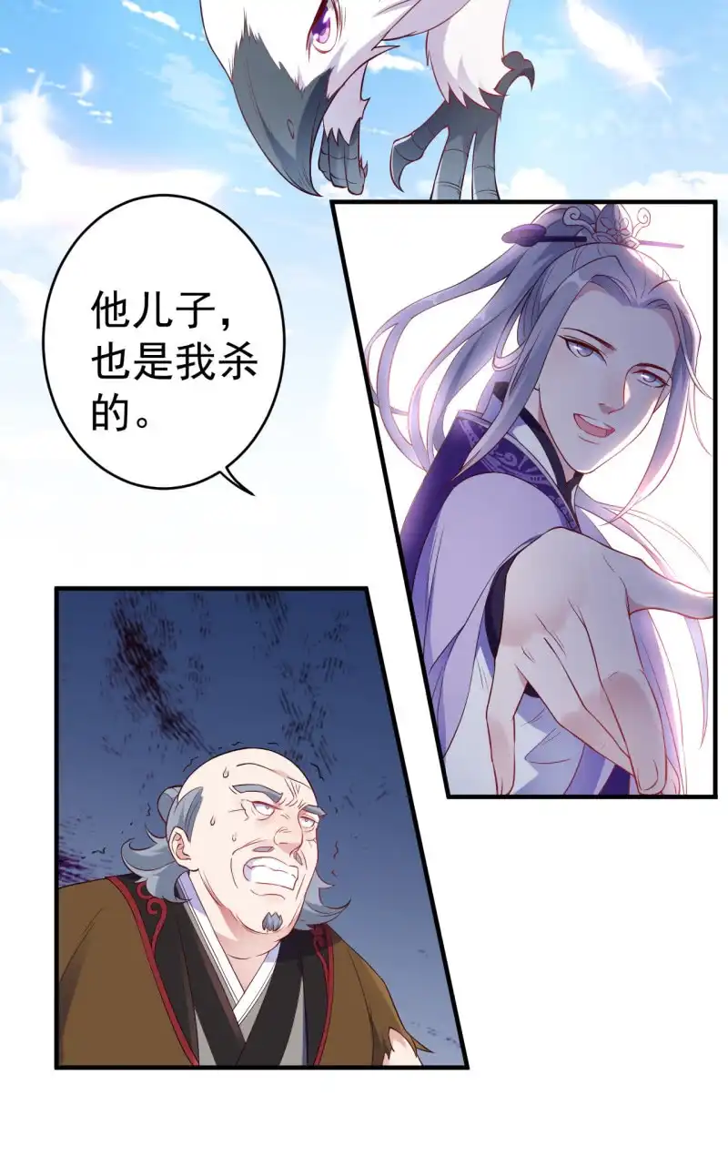 邪医狂妻 第94话 第10页