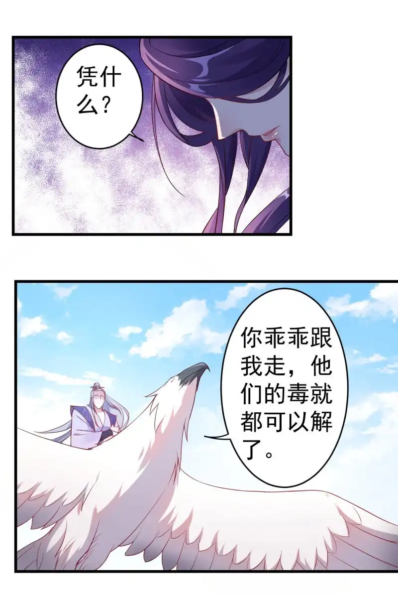 邪医狂妻 第94话 第30页