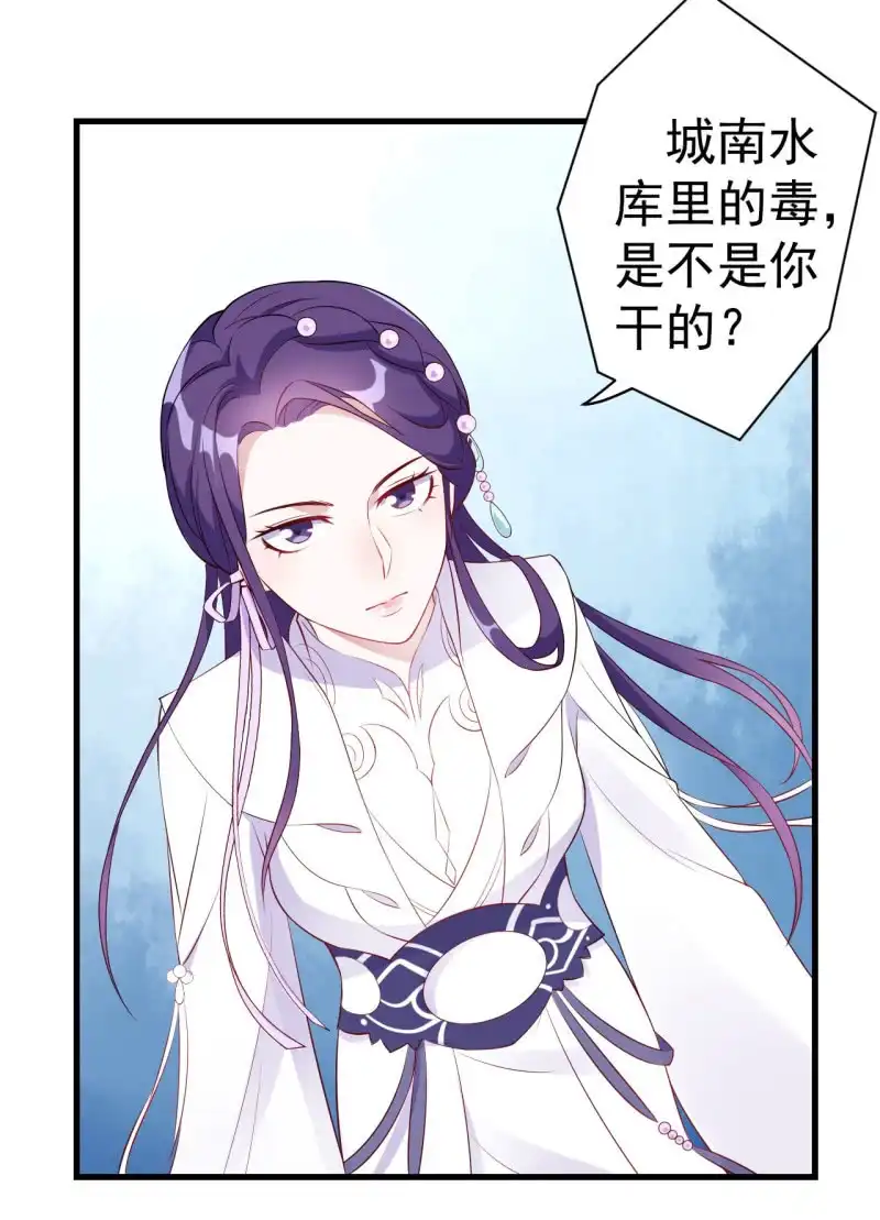 邪医狂妻 第94话 第8页