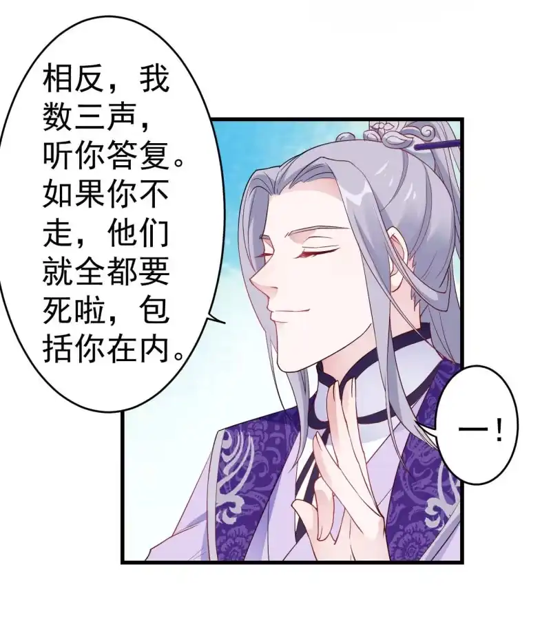 邪医狂妻 第94话 第31页