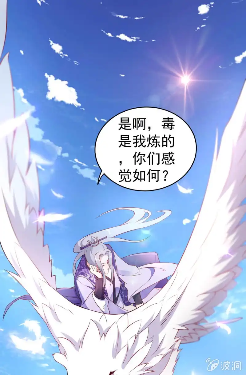 邪医狂妻 第94话 第9页