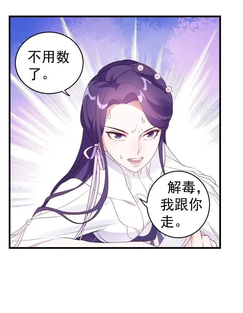邪医狂妻 第94话 第32页