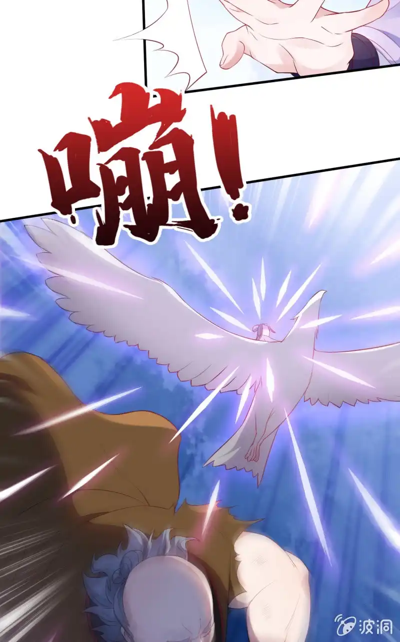 邪医狂妻 第94话 第13页