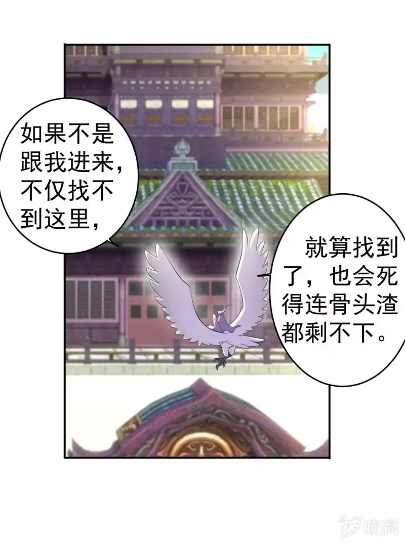 邪医狂妻 第95话 第17页