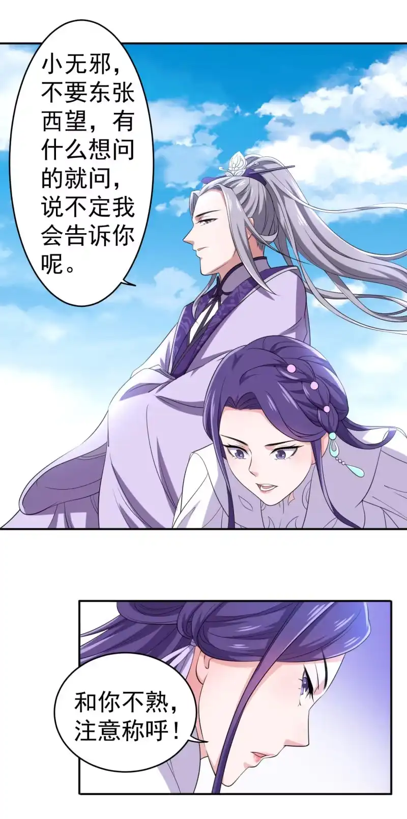 邪医狂妻 第95话 第14页
