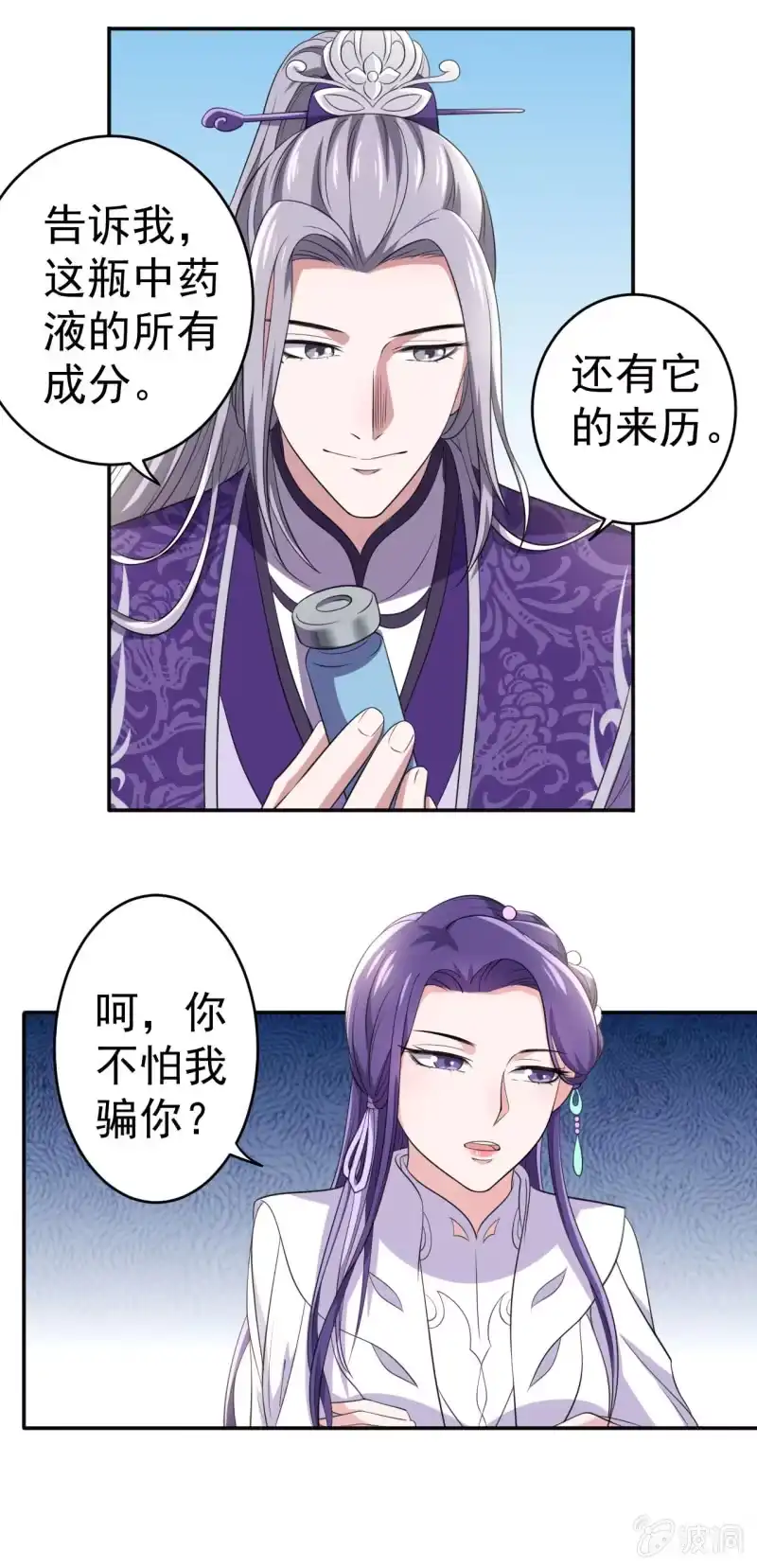 邪医狂妻 第95话 第21页