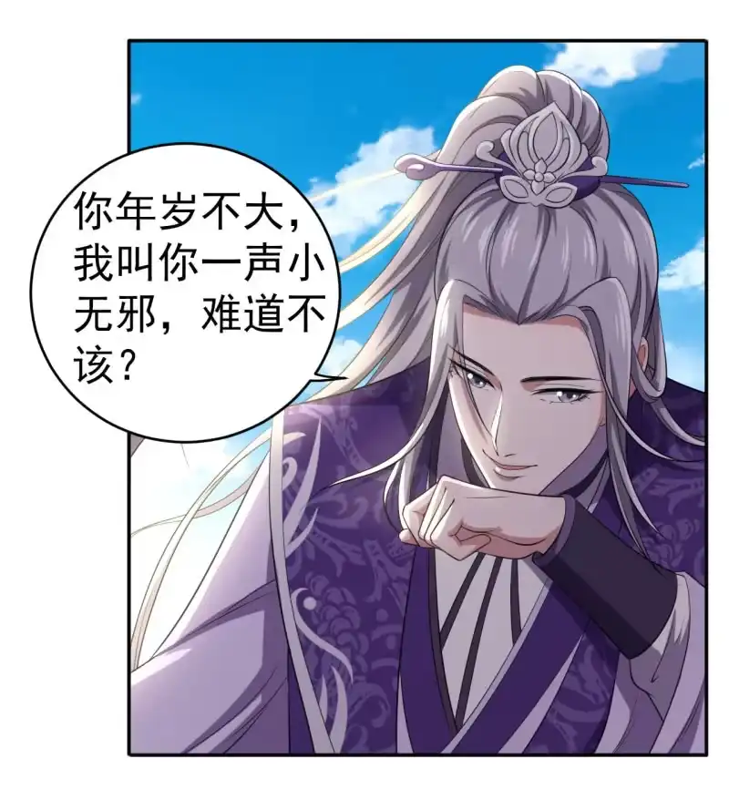 邪医狂妻 第95话 第15页