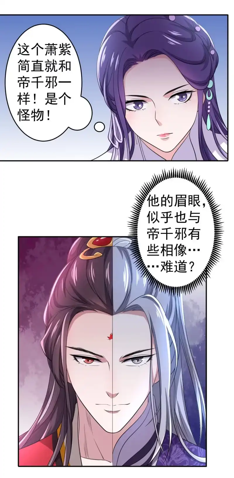 邪医狂妻 第95话 第28页