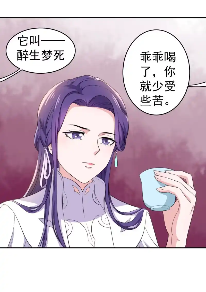 邪医狂妻 第95话 第23页
