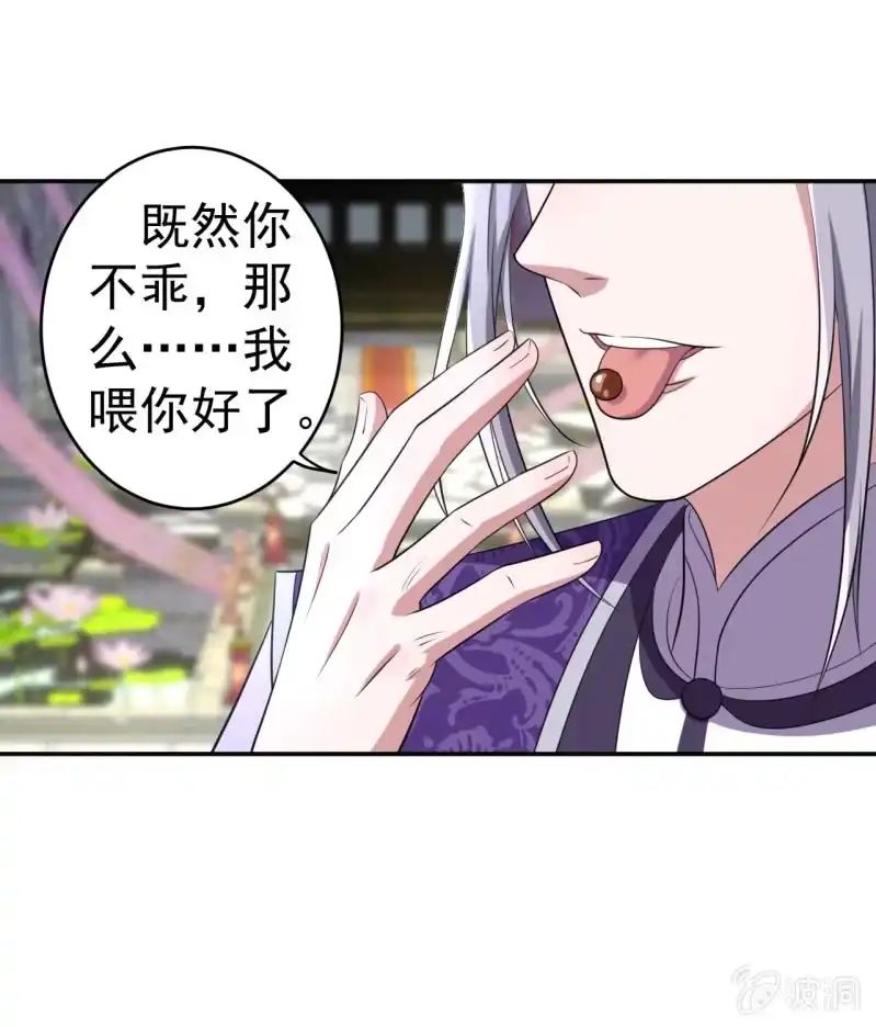 邪医狂妻 第95话 第29页