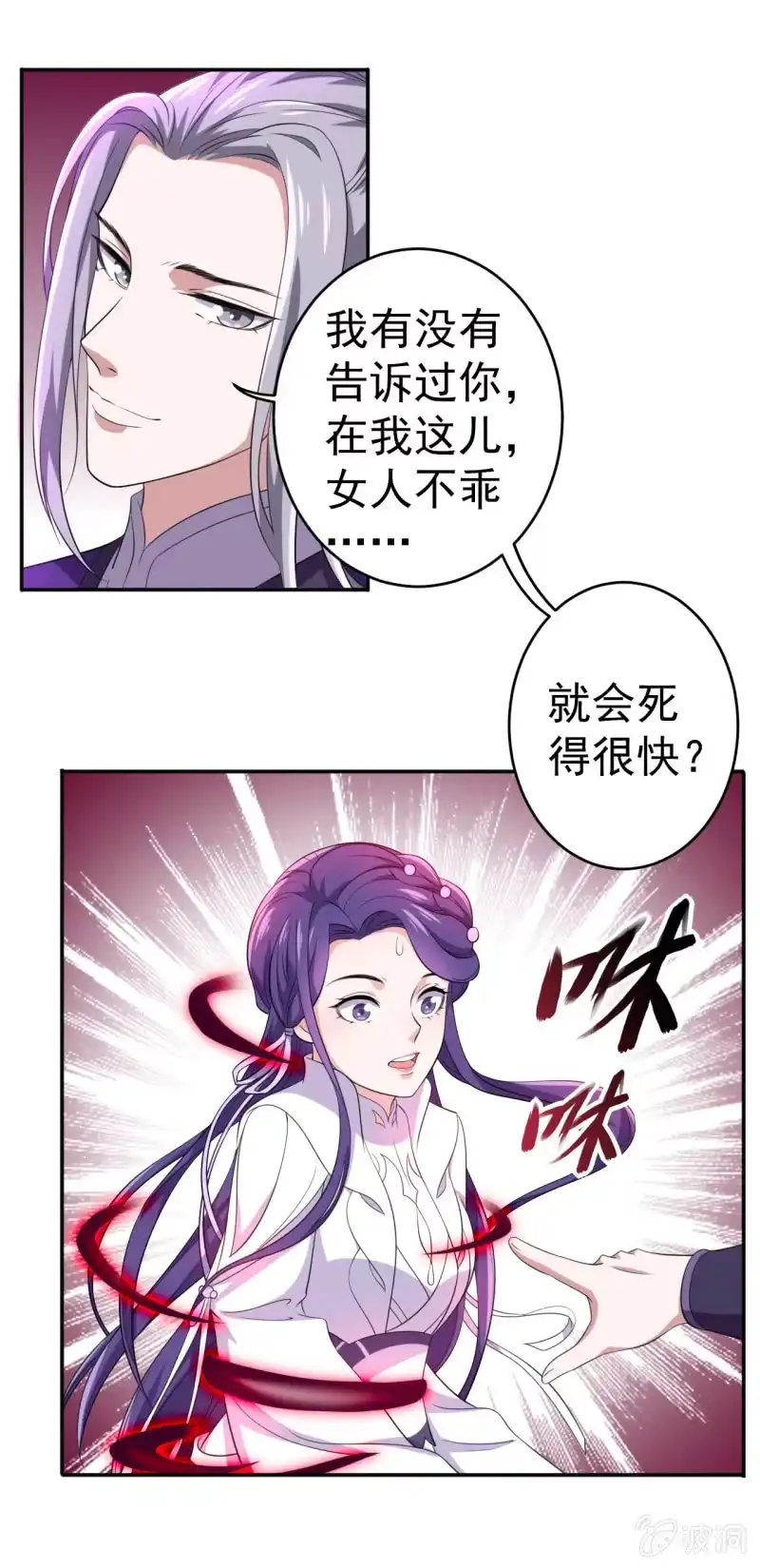 邪医狂妻 第95话 第25页