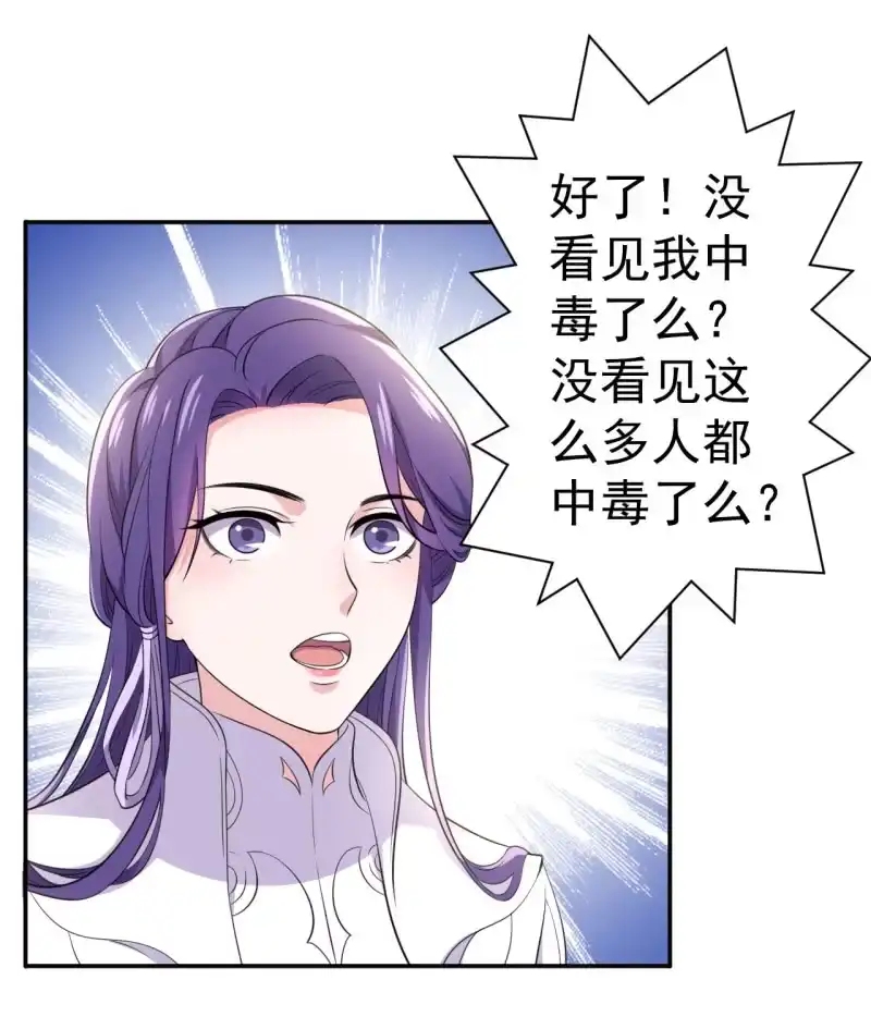 邪医狂妻 第95话 第4页