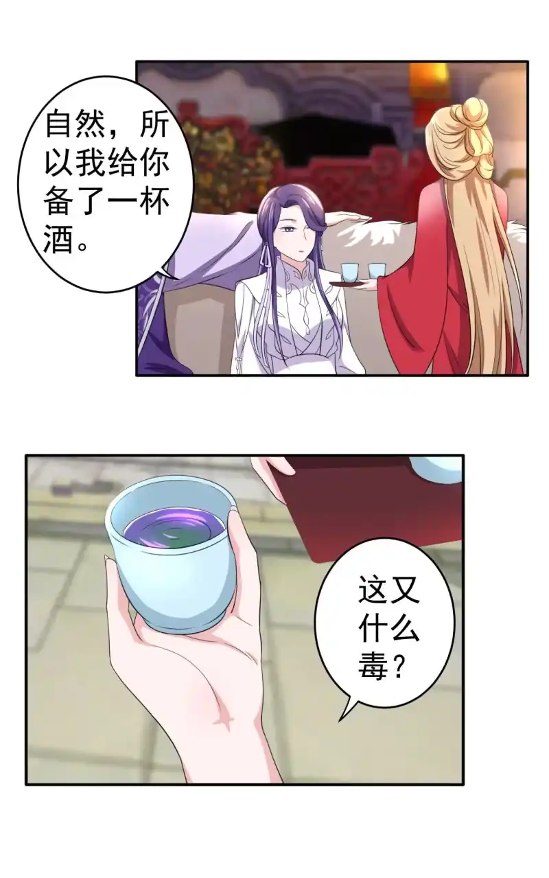 邪医狂妻 第95话 第22页