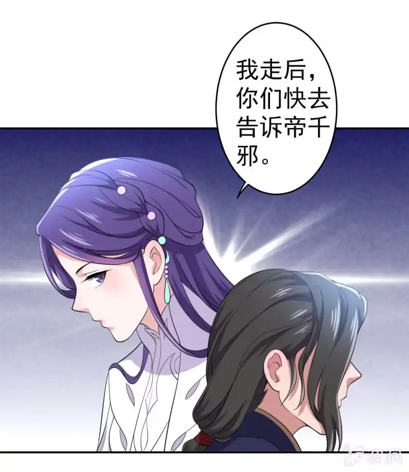 邪医狂妻 第95话 第5页