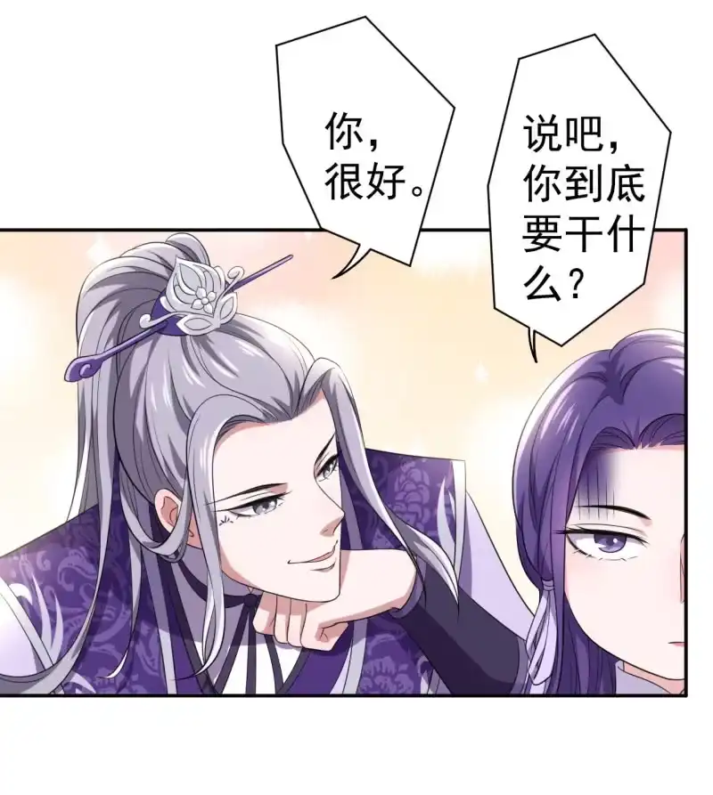 邪医狂妻 第95话 第20页