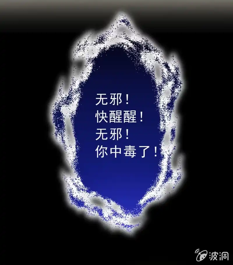 邪医狂妻 第96话 第21页