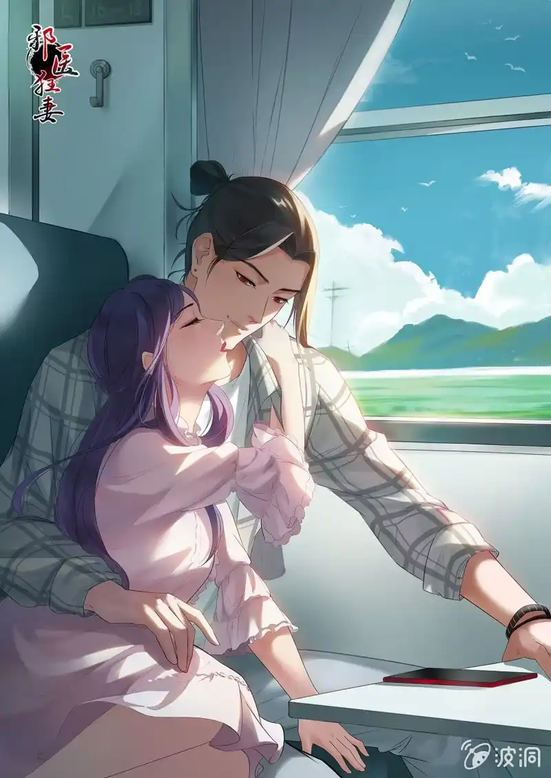 邪医狂妻 第96话 第1页