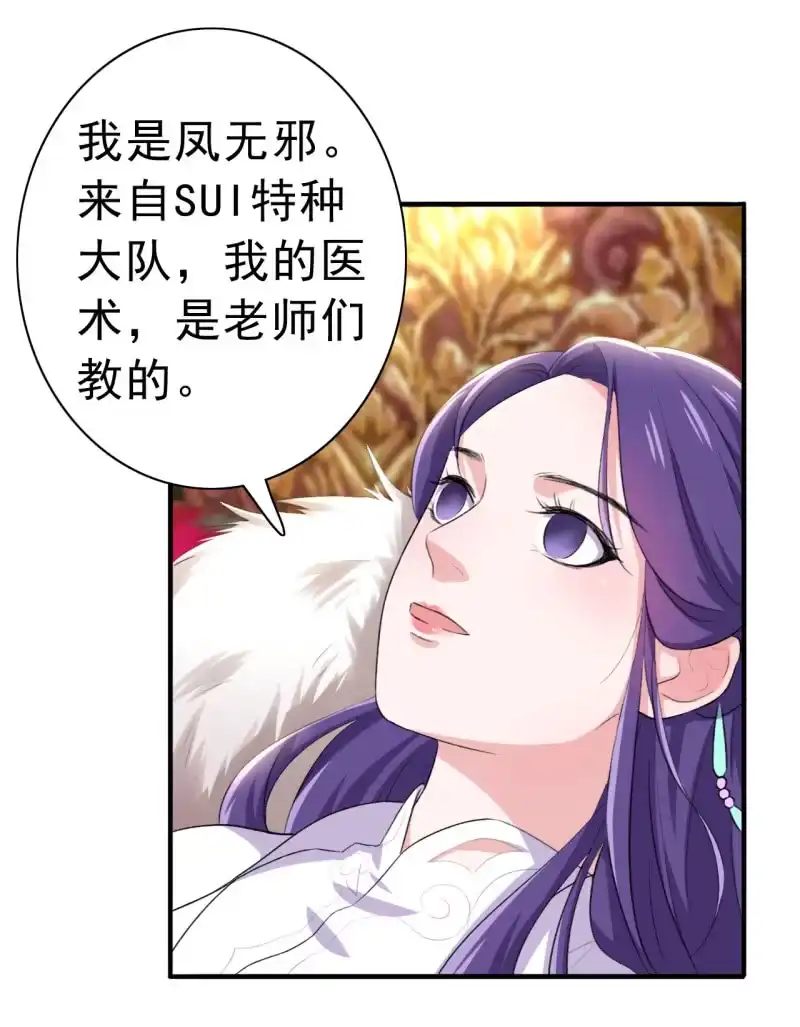 邪医狂妻 第96话 第14页