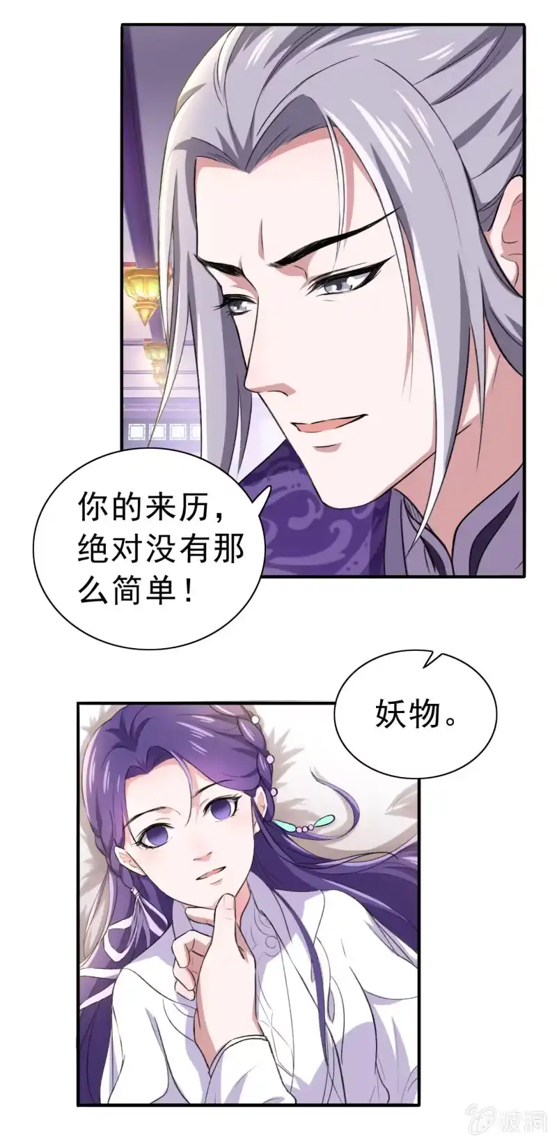 邪医狂妻 第96话 第17页
