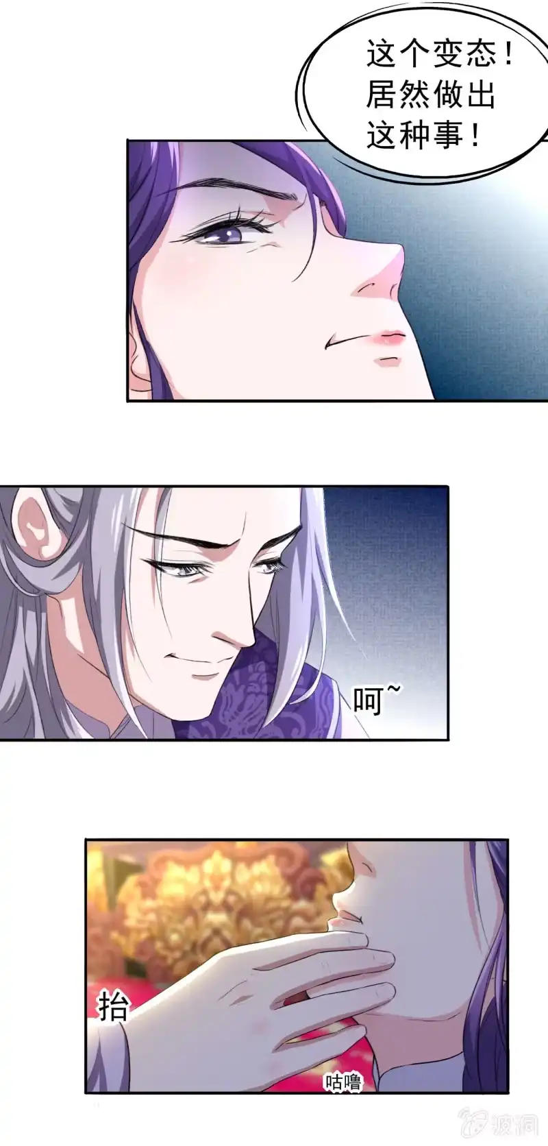 邪医狂妻 第96话 第5页