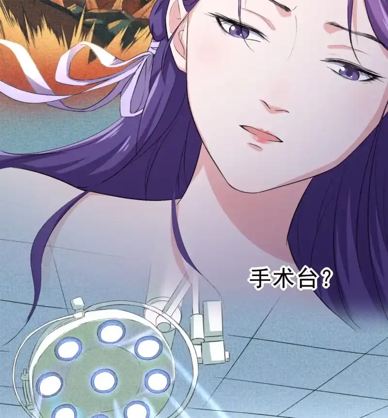 邪医狂妻 第96话 第7页