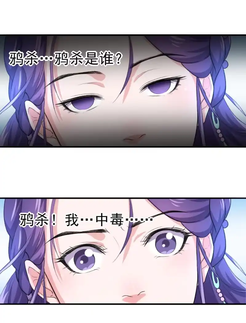邪医狂妻 第96话 第24页