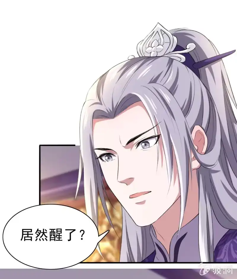 邪医狂妻 第96话 第25页